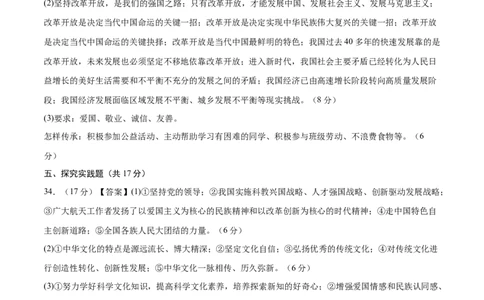道德与法治（黑龙江哈尔滨卷）（参考答案及评分标准）_9道法中考复习_2024年中考复习资料_中考模拟卷_二模_道德与法治（黑龙江哈尔滨卷）-：2024年中考第二次模拟考试