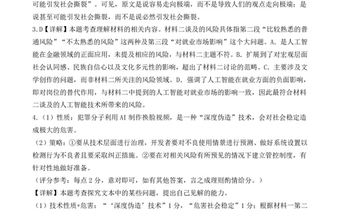 莆田第一中学2024-2025学年高一下学期第一学段（期中）考试语文答案（PDF版）_2025年05月试卷_0530福建省莆田第一中学2024-2025学年高一下学期期中考试