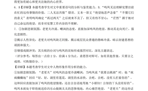 莆田第一中学2024-2025学年高一下学期第一学段（期中）考试语文答案（PDF版）_2025年05月试卷_0530福建省莆田第一中学2024-2025学年高一下学期期中考试