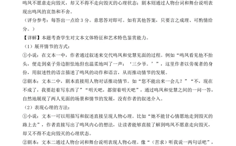 莆田第一中学2024-2025学年高一下学期第一学段（期中）考试语文答案（PDF版）_2025年05月试卷_0530福建省莆田第一中学2024-2025学年高一下学期期中考试
