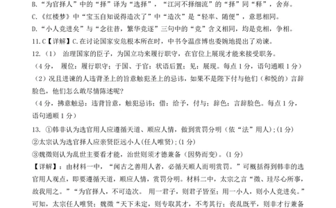 莆田第一中学2024-2025学年高一下学期第一学段（期中）考试语文答案（PDF版）_2025年05月试卷_0530福建省莆田第一中学2024-2025学年高一下学期期中考试