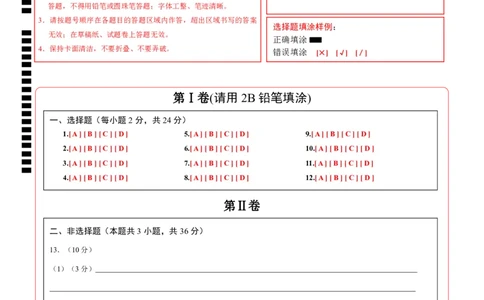 道德与法治（河北卷）（答题卡）_9道法中考复习_2024年中考复习资料_中考模拟卷_一模_道德与法治（河北卷）-2024年中考第一次模拟考试