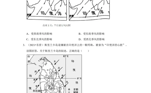 备战2023年地理新中考二轮复习热点透析疑难点拨17印度（解析版）_7地理中考复习_2023年中考复习资料_二轮复习_备战2023年地理新中考二轮复习疑难点拨（解析版+原卷版）
