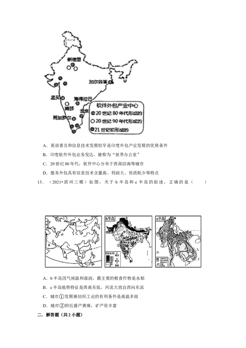 备战2023年地理新中考二轮复习热点透析疑难点拨17印度（解析版）_7地理中考复习_2023年中考复习资料_二轮复习_备战2023年地理新中考二轮复习疑难点拨（解析版+原卷版）