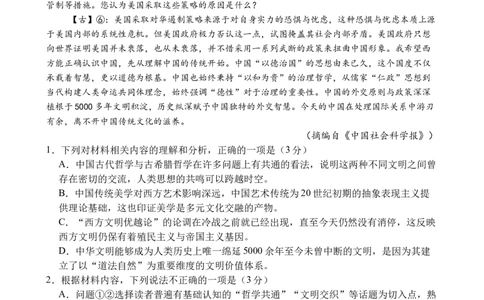 荆州中学2025级高一下学期3月月考语文试卷_2026年03月高一试卷_260329湖北省荆州市荆州中学2025-2026学年高一下学期3月月考（全科）