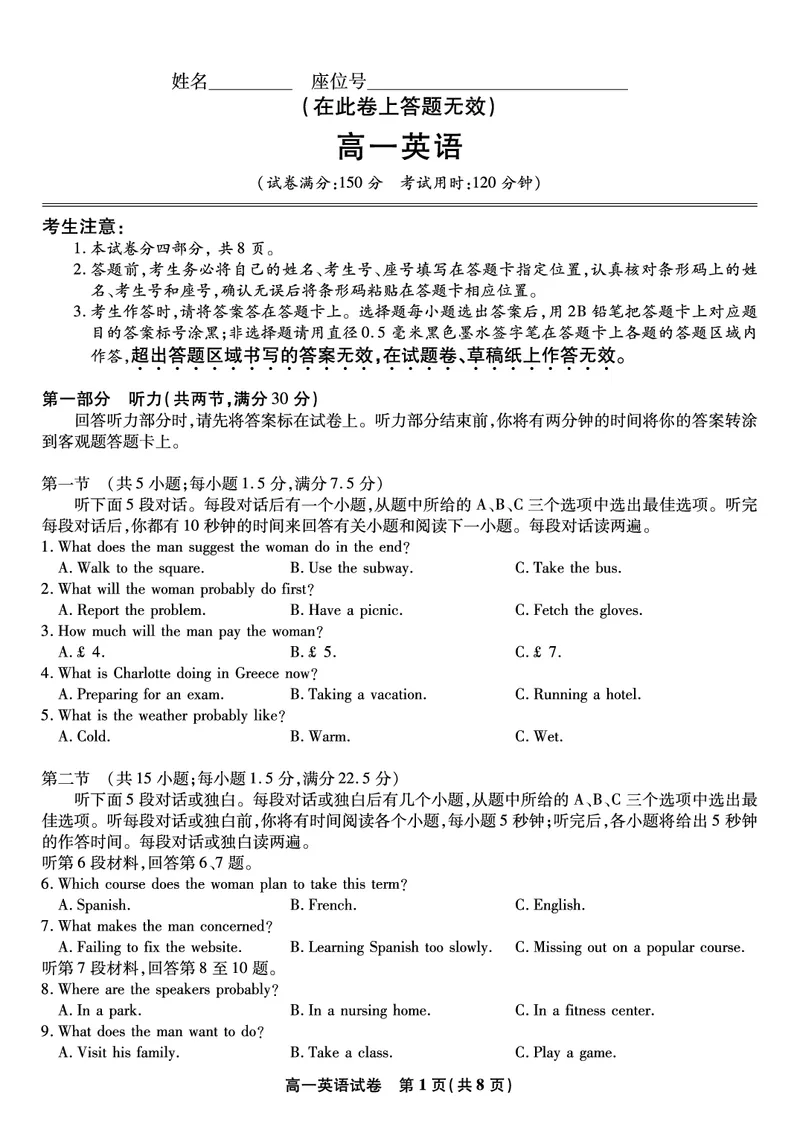 英语试题&middot;2026年2月高一期末_2026年02月高一试卷_260208安徽省皖江名校联盟2025-2026学年上学期高一期末考试（全）