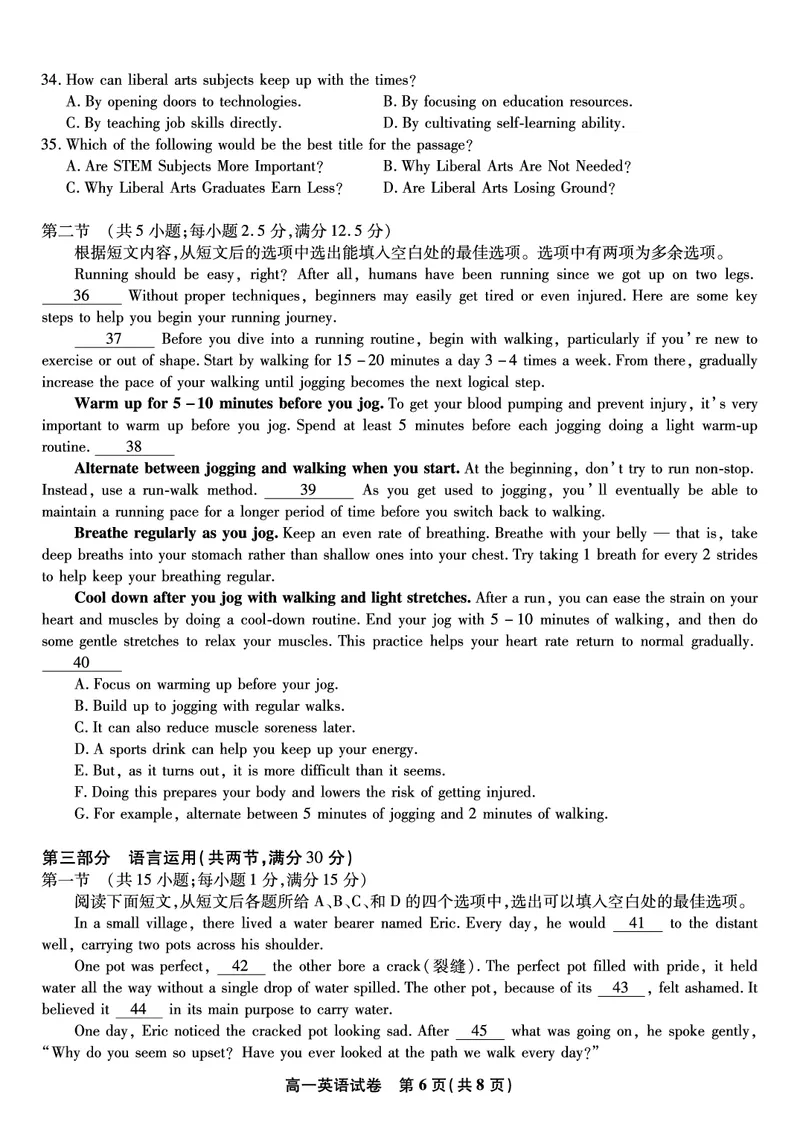 英语试题&middot;2026年2月高一期末_2026年02月高一试卷_260208安徽省皖江名校联盟2025-2026学年上学期高一期末考试（全）
