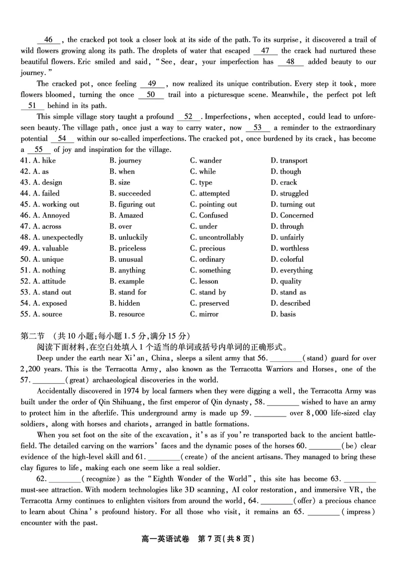 英语试题&middot;2026年2月高一期末_2026年02月高一试卷_260208安徽省皖江名校联盟2025-2026学年上学期高一期末考试（全）
