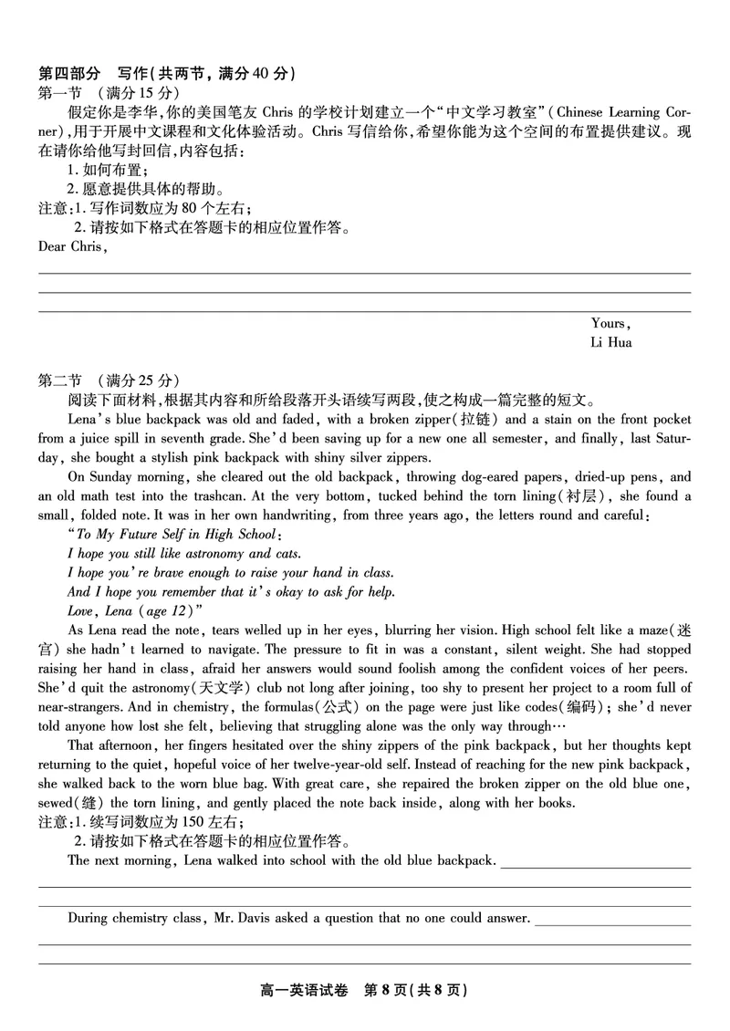 英语试题&middot;2026年2月高一期末_2026年02月高一试卷_260208安徽省皖江名校联盟2025-2026学年上学期高一期末考试（全）