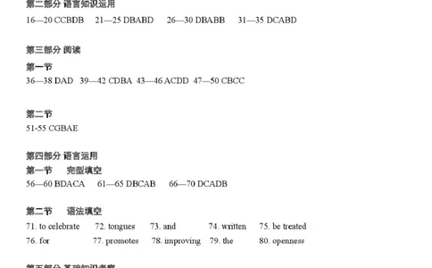 英语答案_2025年03月试卷_0304广东实验中学2024-2025学年高一下学期开学考试_广东实验中学2024-2025学年高一下学期开学考试英语试题（PDF版含答案，无听力音频有听力原文）
