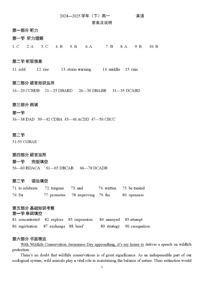 英语答案_2025年03月试卷_0304广东实验中学2024-2025学年高一下学期开学考试_广东实验中学2024-2025学年高一下学期开学考试英语试题（PDF版含答案，无听力音频有听力原文）