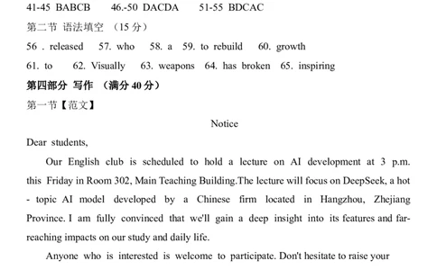 英语答案（简）_2025年03月试卷_0328四川省南充市嘉陵一中2024-2025学年高一下学期3月月考试题_四川省南充市嘉陵一中2024-2025学年高一下学期3月月考试题英语Word版含答案