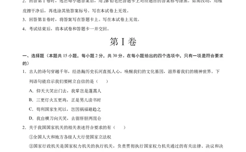 道德与法治（深圳卷）（考试版A4）_9道法中考复习_2024年中考复习资料_中考模拟卷_二模_道德与法治（深圳卷）-：2024年中考第二次模拟考试