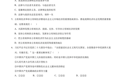 道德与法治（深圳卷）（考试版A4）_9道法中考复习_2024年中考复习资料_中考模拟卷_二模_道德与法治（深圳卷）-：2024年中考第二次模拟考试
