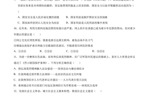 道德与法治（深圳卷）（考试版A4）_9道法中考复习_2024年中考复习资料_中考模拟卷_二模_道德与法治（深圳卷）-：2024年中考第二次模拟考试