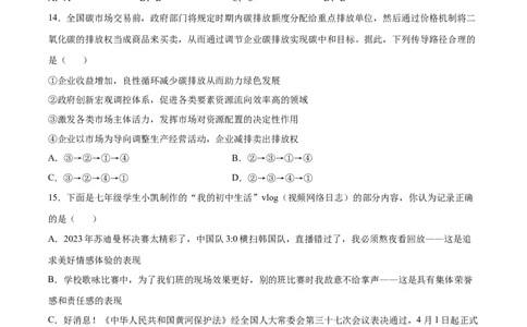 道德与法治（深圳卷）（考试版A4）_9道法中考复习_2024年中考复习资料_中考模拟卷_二模_道德与法治（深圳卷）-：2024年中考第二次模拟考试
