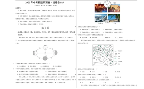 地理（福建卷02）（考试版A3）_7地理中考复习_赠送：2025中考模拟题_2025年地理押题预测_地理（福建卷02）-2025年中考押题预测卷