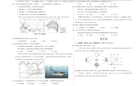 地理（福建卷02）（考试版A3）_7地理中考复习_赠送：2025中考模拟题_2025年地理押题预测_地理（福建卷02）-2025年中考押题预测卷