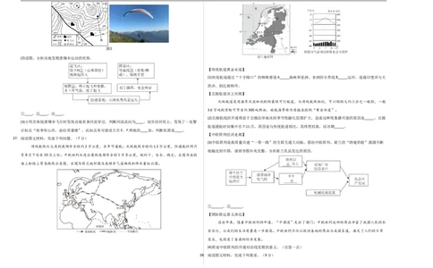 地理（福建卷02）（考试版A3）_7地理中考复习_赠送：2025中考模拟题_2025年地理押题预测_地理（福建卷02）-2025年中考押题预测卷