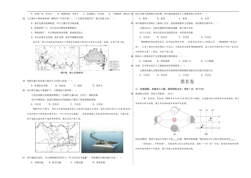 地理（福建卷02）（考试版A3）_7地理中考复习_赠送：2025中考模拟题_2025年地理押题预测_地理（福建卷02）-2025年中考押题预测卷