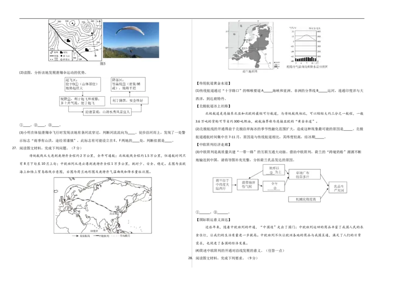 地理（福建卷02）（考试版A3）_7地理中考复习_赠送：2025中考模拟题_2025年地理押题预测_地理（福建卷02）-2025年中考押题预测卷