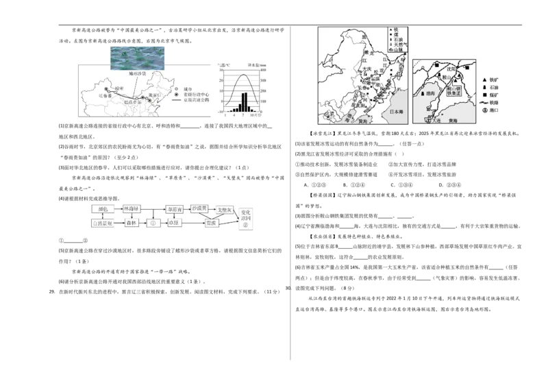 地理（福建卷02）（考试版A3）_7地理中考复习_赠送：2025中考模拟题_2025年地理押题预测_地理（福建卷02）-2025年中考押题预测卷