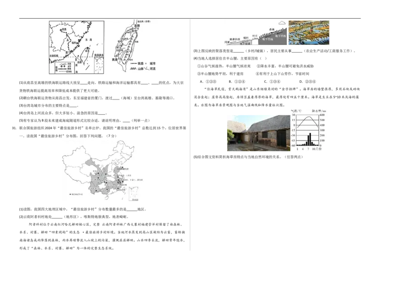 地理（福建卷02）（考试版A3）_7地理中考复习_赠送：2025中考模拟题_2025年地理押题预测_地理（福建卷02）-2025年中考押题预测卷