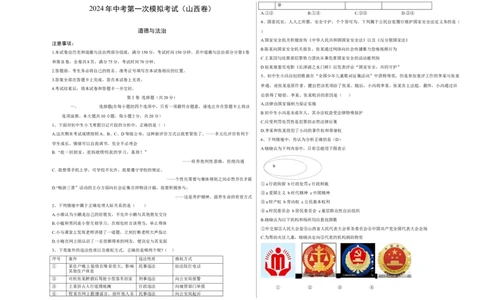 道德与法治（山西卷）（考试版A3）_9道法中考复习_2024年中考复习资料_中考模拟卷_一模_道德与法治（山西卷）-2024年中考第一次模拟考试
