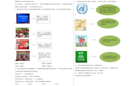 道德与法治（山西卷）（考试版A3）_9道法中考复习_2024年中考复习资料_中考模拟卷_一模_道德与法治（山西卷）-2024年中考第一次模拟考试