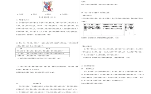 道德与法治（山西卷）（考试版A3）_9道法中考复习_2024年中考复习资料_中考模拟卷_一模_道德与法治（山西卷）-2024年中考第一次模拟考试