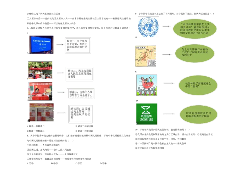 道德与法治（山西卷）（考试版A3）_9道法中考复习_2024年中考复习资料_中考模拟卷_一模_道德与法治（山西卷）-2024年中考第一次模拟考试