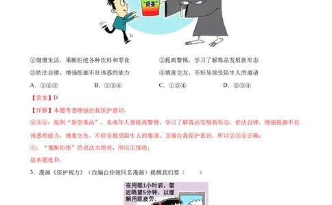 道德与法治（广州卷）（全解全析）_9道法中考复习_2024年中考复习资料_中考模拟卷_一模_道德与法治（广州卷）-2024年中考第一次模拟考试