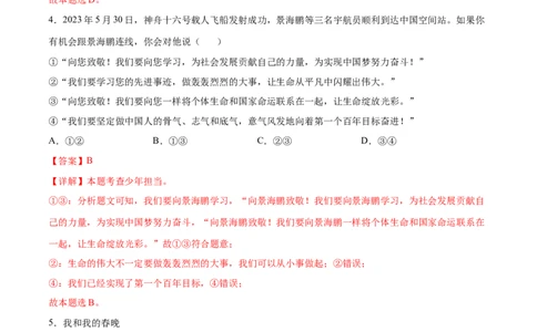 道德与法治（广州卷）（全解全析）_9道法中考复习_2024年中考复习资料_中考模拟卷_一模_道德与法治（广州卷）-2024年中考第一次模拟考试
