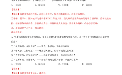 道德与法治（广州卷）（全解全析）_9道法中考复习_2024年中考复习资料_中考模拟卷_一模_道德与法治（广州卷）-2024年中考第一次模拟考试
