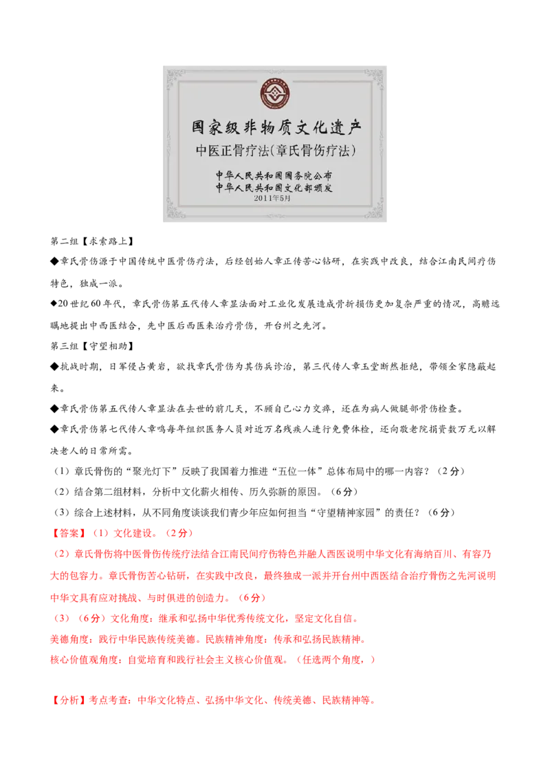 道德与法治（广州卷）（全解全析）_9道法中考复习_2024年中考复习资料_中考模拟卷_一模_道德与法治（广州卷）-2024年中考第一次模拟考试