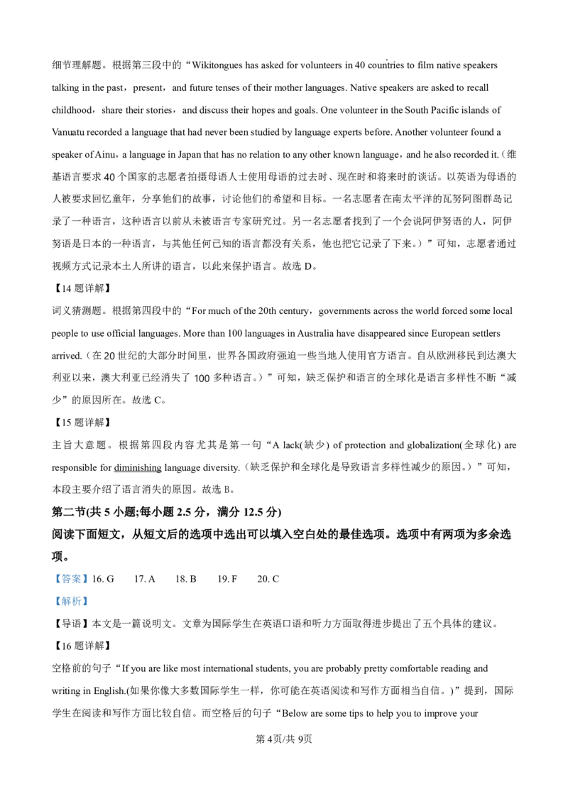 英语答案_2025年10月高一试卷_251024山西省太原市外国语学校2024-2025学年高一上学期10月考诊断_山西省太原市外国语学校2024-2025学年高一上学期10月考诊断英语试题含答案