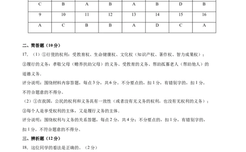 道德与法治（海南卷）（参考答案）_9道法中考复习_2024年中考复习资料_中考模拟卷_一模_道德与法治（海南卷）-2024年中考第一次模拟考试