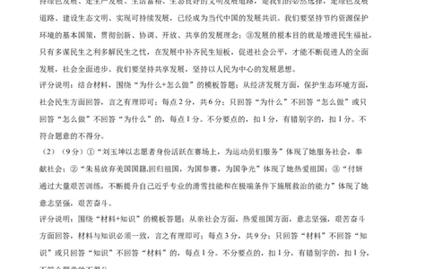 道德与法治（海南卷）（参考答案）_9道法中考复习_2024年中考复习资料_中考模拟卷_一模_道德与法治（海南卷）-2024年中考第一次模拟考试