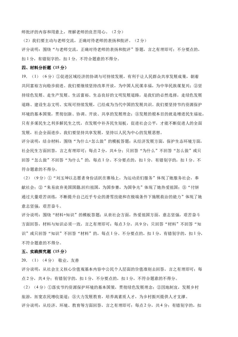 道德与法治（海南卷）（参考答案）_9道法中考复习_2024年中考复习资料_中考模拟卷_一模_道德与法治（海南卷）-2024年中考第一次模拟考试