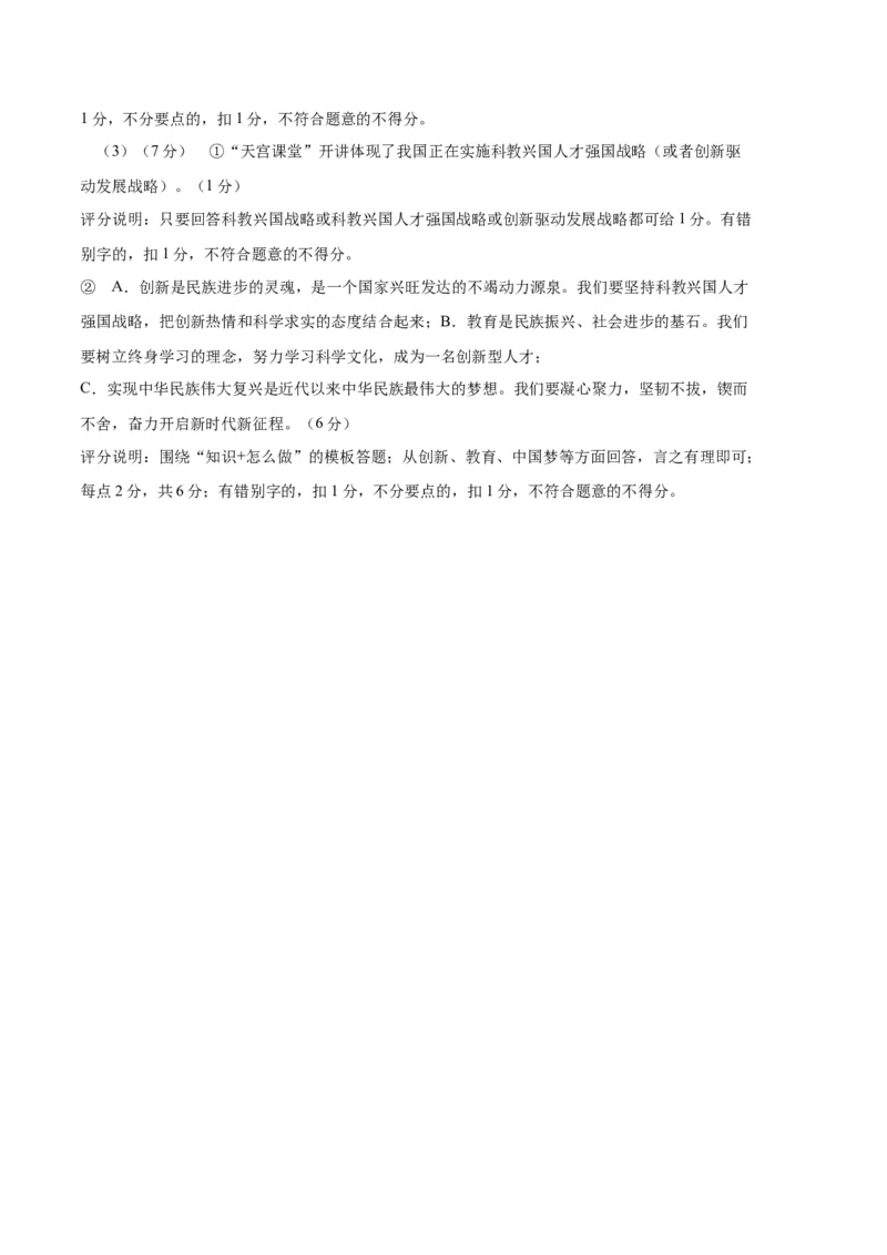 道德与法治（海南卷）（参考答案）_9道法中考复习_2024年中考复习资料_中考模拟卷_一模_道德与法治（海南卷）-2024年中考第一次模拟考试