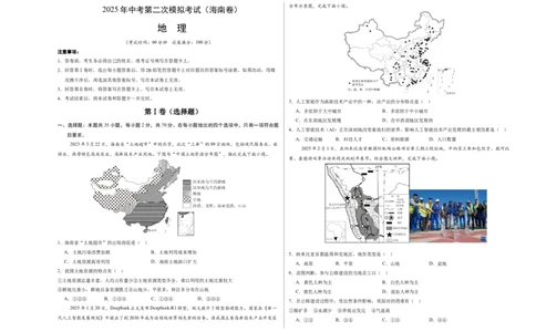 地理（海南卷）（考试版A3）_7地理中考复习_赠送：2025中考模拟题_2025年地理二模_地理（海南卷）-2025年中考第二次全真模拟题