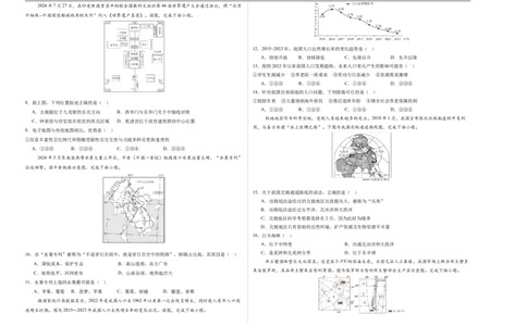 地理（海南卷）（考试版A3）_7地理中考复习_赠送：2025中考模拟题_2025年地理二模_地理（海南卷）-2025年中考第二次全真模拟题
