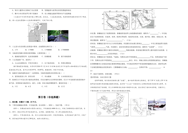 地理（海南卷）（考试版A3）_7地理中考复习_赠送：2025中考模拟题_2025年地理二模_地理（海南卷）-2025年中考第二次全真模拟题