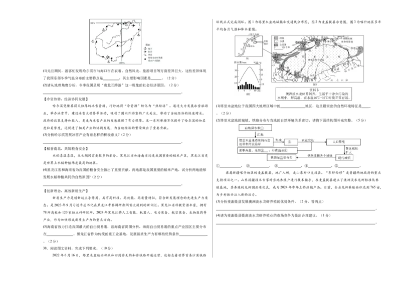 地理（海南卷）（考试版A3）_7地理中考复习_赠送：2025中考模拟题_2025年地理二模_地理（海南卷）-2025年中考第二次全真模拟题