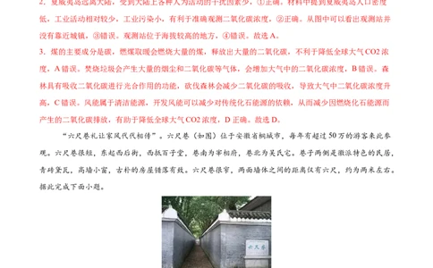 地理（江苏无锡卷）（全解全析）_7地理中考复习_赠送：2025中考模拟题_2025年地理三模_地理（江苏无锡卷）-2025年中考第三次模拟考试