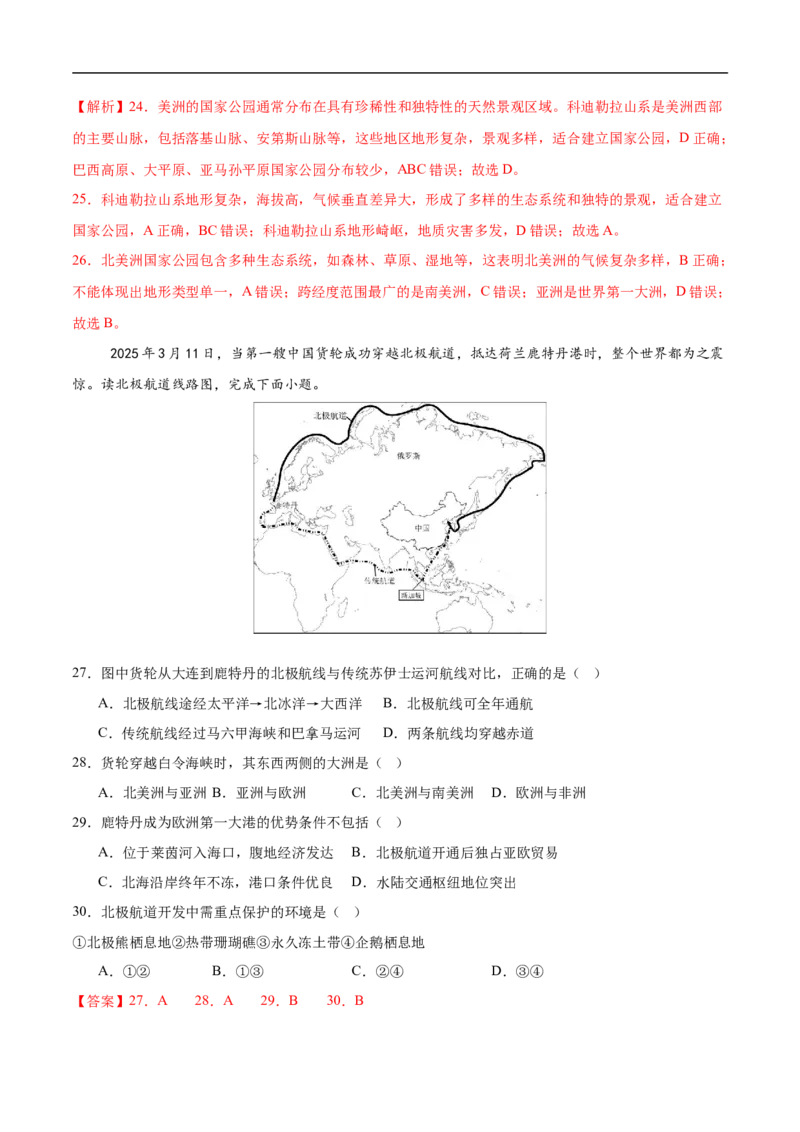 地理（江苏无锡卷）（全解全析）_7地理中考复习_赠送：2025中考模拟题_2025年地理三模_地理（江苏无锡卷）-2025年中考第三次模拟考试