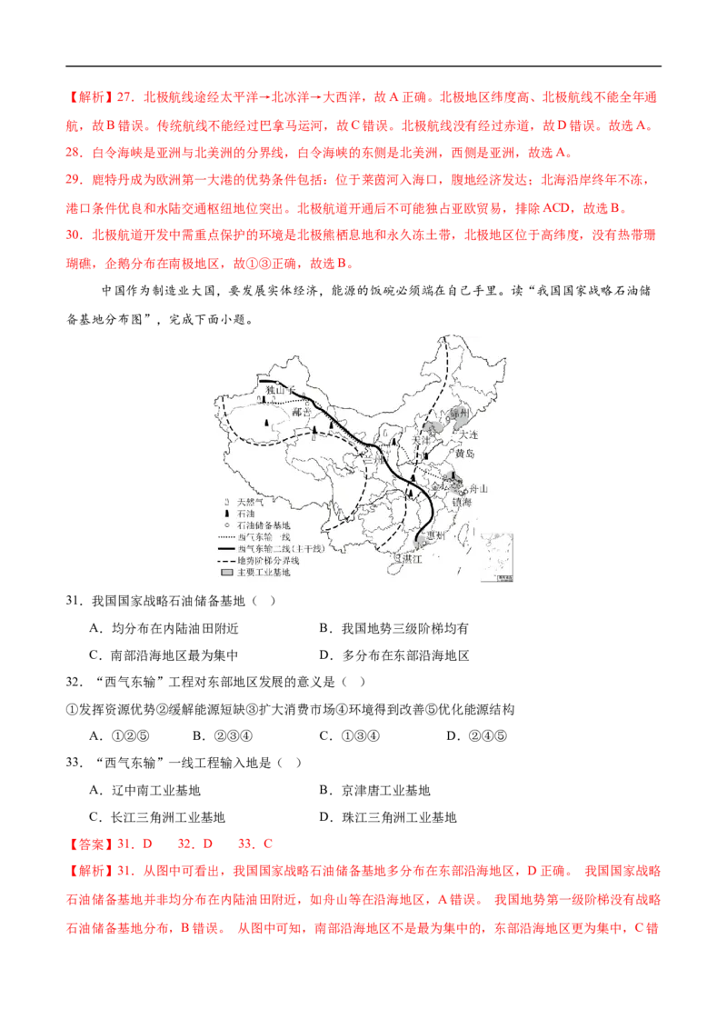 地理（江苏无锡卷）（全解全析）_7地理中考复习_赠送：2025中考模拟题_2025年地理三模_地理（江苏无锡卷）-2025年中考第三次模拟考试