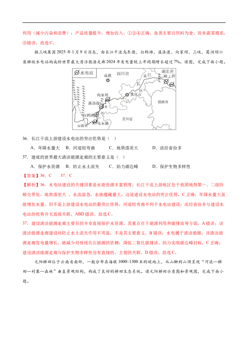 地理（江苏无锡卷）（全解全析）_7地理中考复习_赠送：2025中考模拟题_2025年地理三模_地理（江苏无锡卷）-2025年中考第三次模拟考试