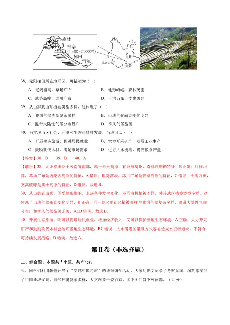 地理（江苏无锡卷）（全解全析）_7地理中考复习_赠送：2025中考模拟题_2025年地理三模_地理（江苏无锡卷）-2025年中考第三次模拟考试