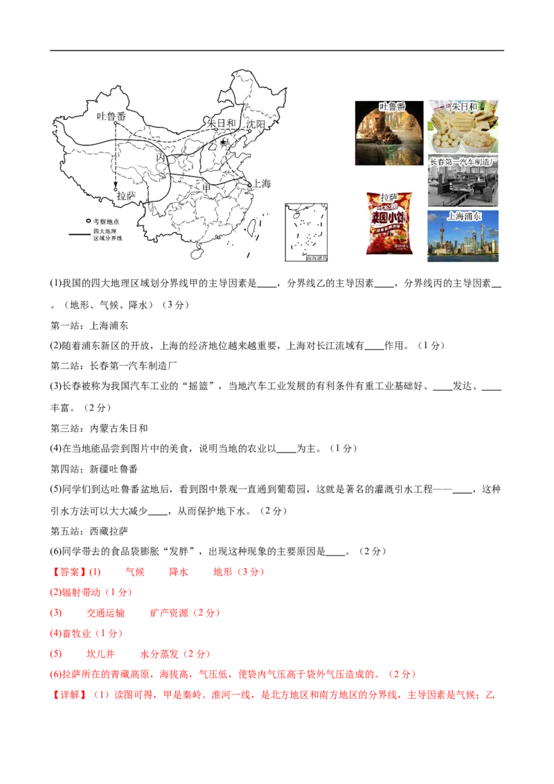 地理（江苏无锡卷）（全解全析）_7地理中考复习_赠送：2025中考模拟题_2025年地理三模_地理（江苏无锡卷）-2025年中考第三次模拟考试